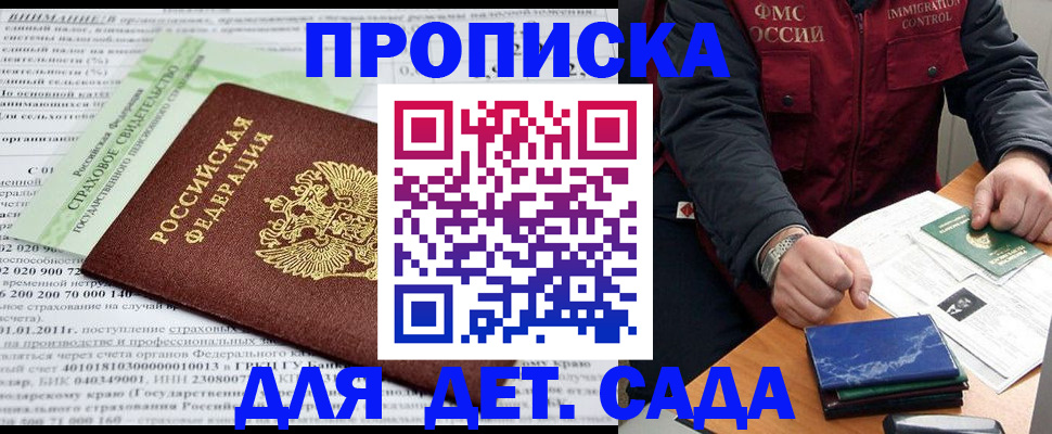регистрация для дет. сада в Самарской области